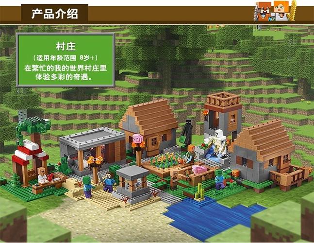 我的世界玩具 村庄