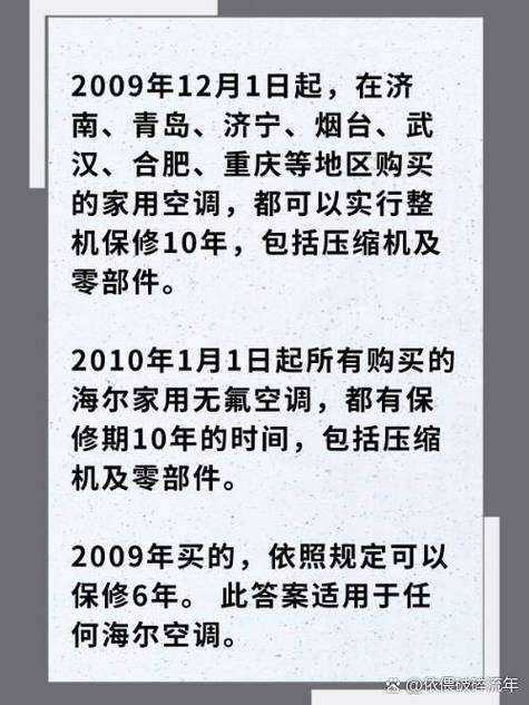 空调质保期是多久