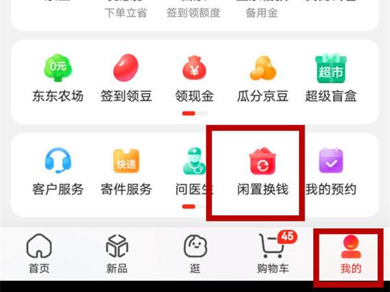 怎样卖闲置不用的东西