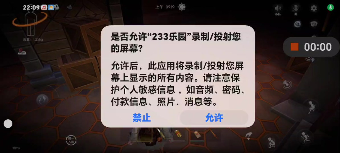 苹果打游戏队友听不见我说话