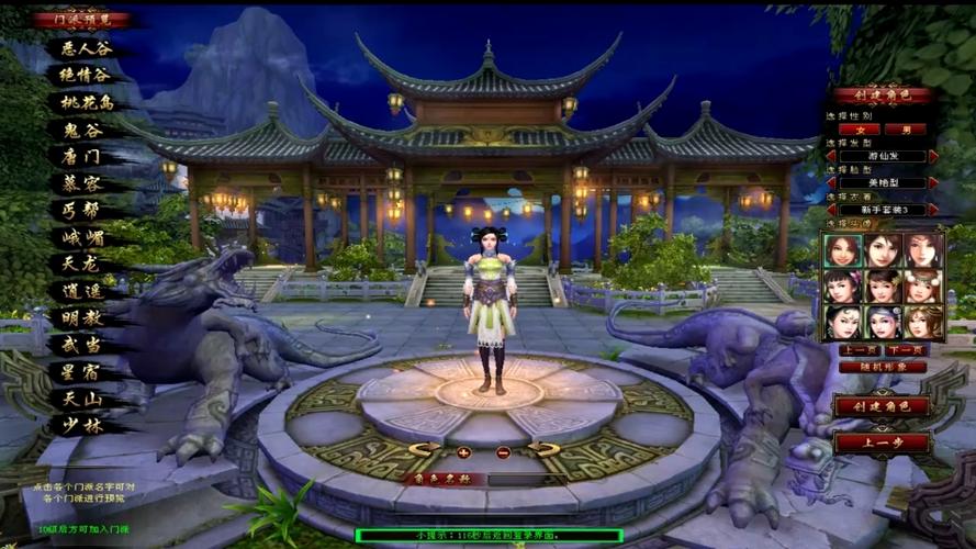 天龙八部玩男号还是女号截图