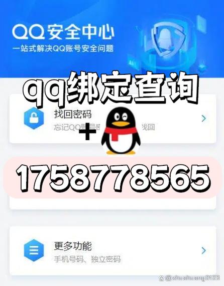 q绑查询 输入qq号即可查询