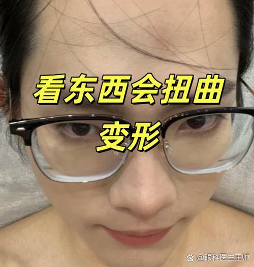 一只眼睛看字变形扭曲