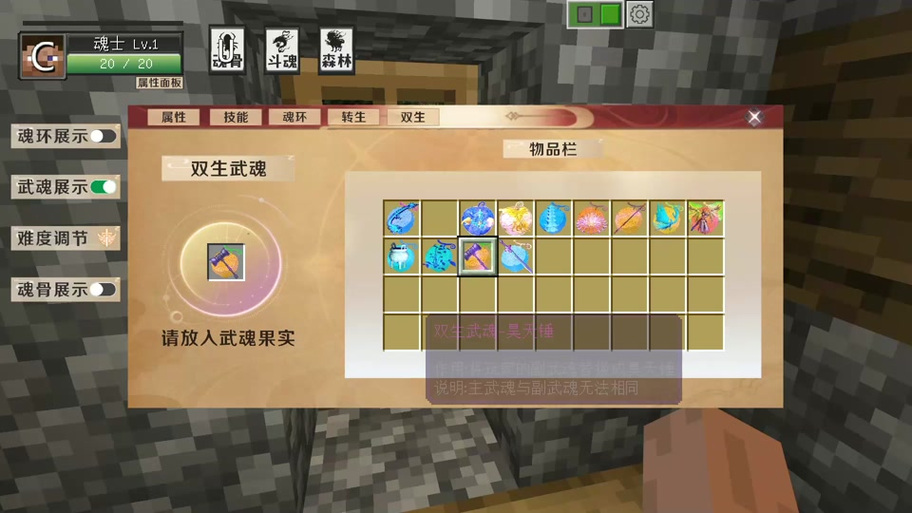 我的世界指令代码魂师生存双生武魂缩略图