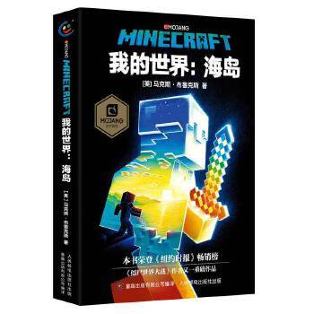 我的世界海岛中文版