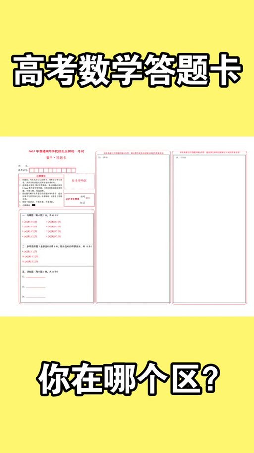 高考数学答题卡模板游戏截图