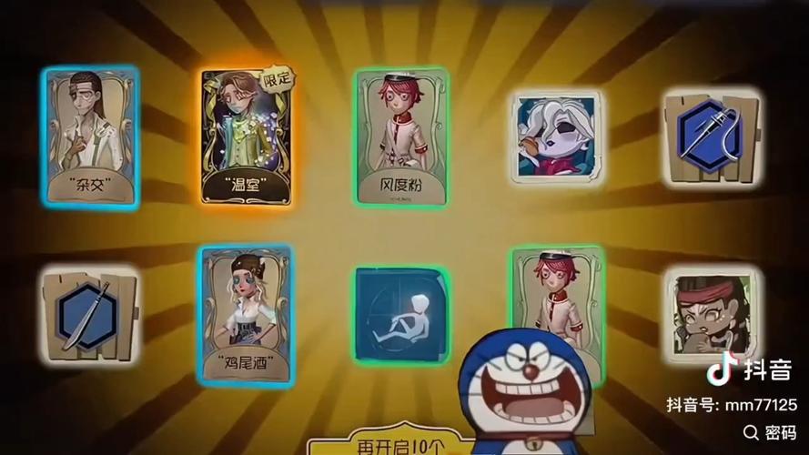第五人格抽奖规律图标