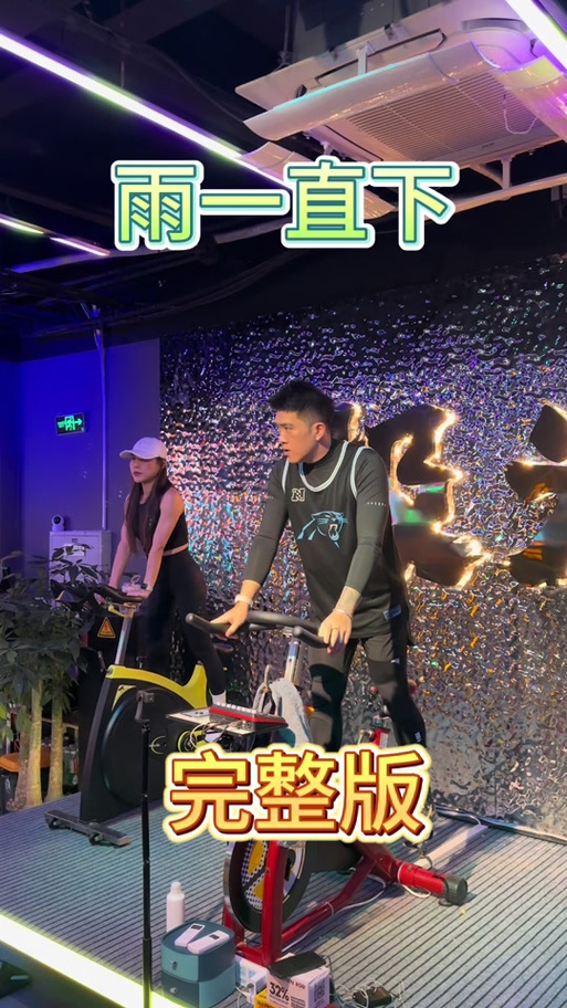 动感单车歌曲劲爆中文