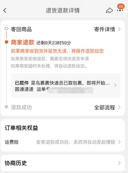天猫无忧购退货流程游戏截图