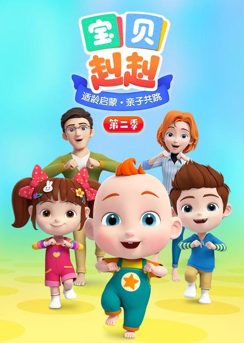 超级宝贝jojo在线播放