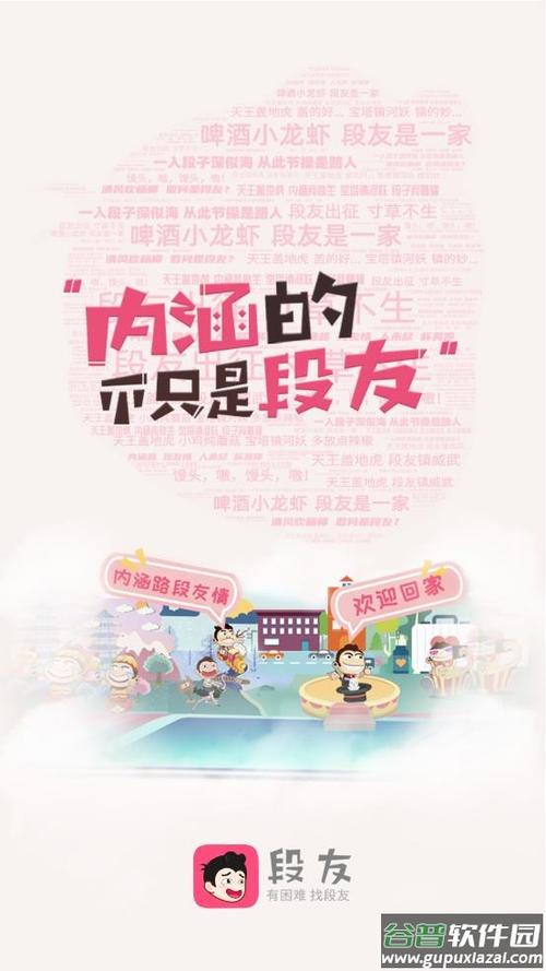 段友app怎么进不去