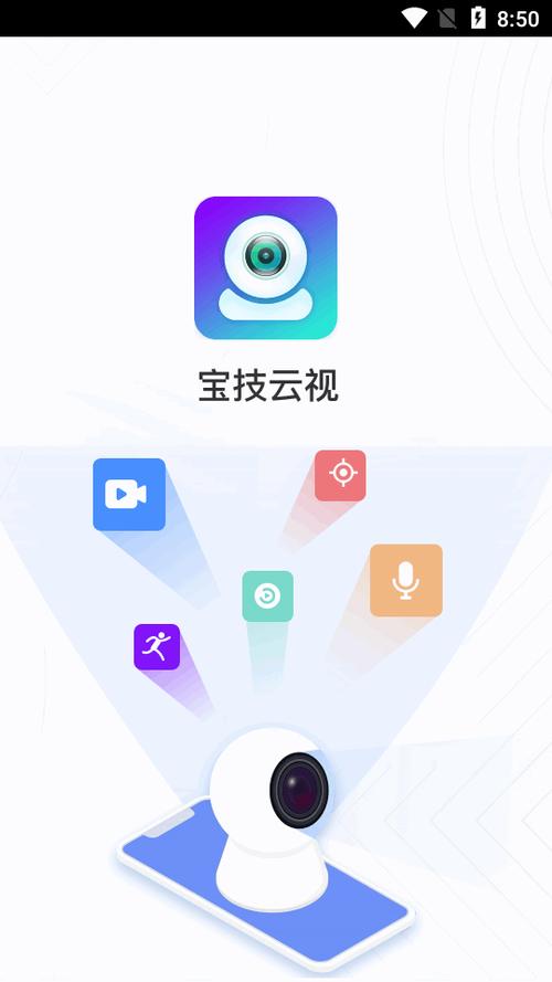 视云监控app免费版