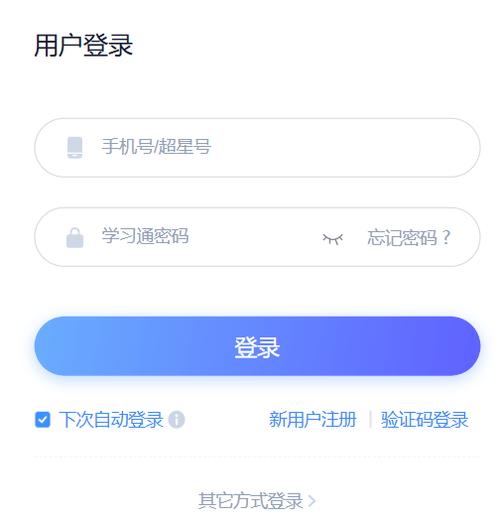 超星登录