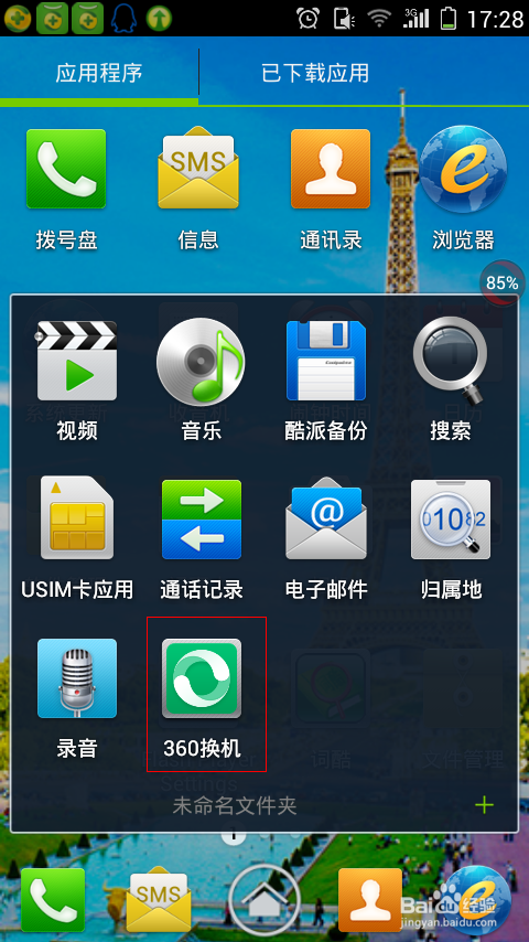 游戏怎么能换到另一个手机里
