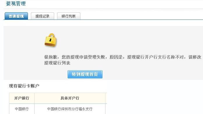中国银行个人密码错误