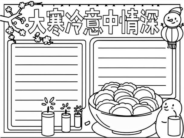 大寒的来历和故事