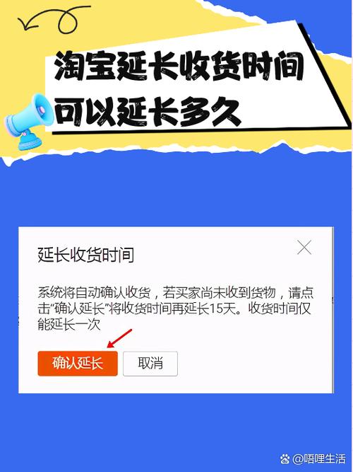 闲鱼卖家 延长确认收货