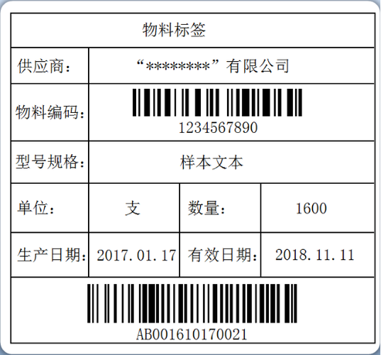 物料标签图片