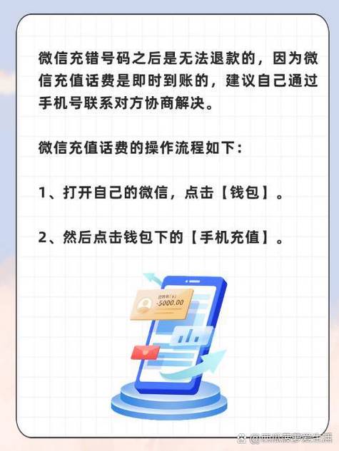 微信充错号码,人家不退