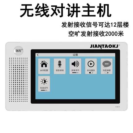 语音对讲