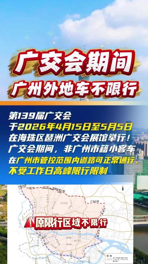 广州2026限行新规定时间图标