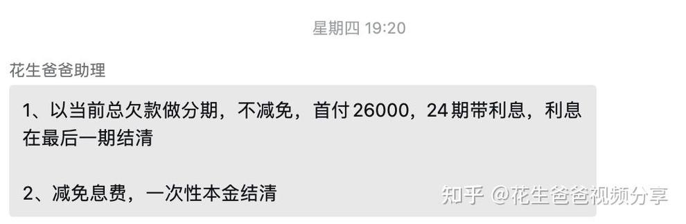 支付宝协商还款电话截图