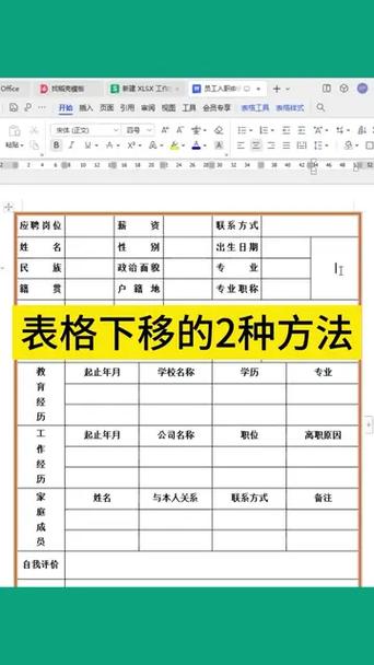 如何把整个表格下移