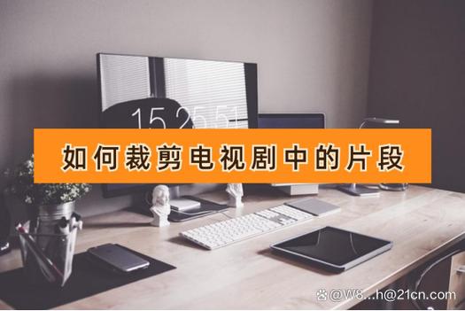 怎么剪切电视视频片段