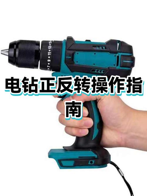 手电钻怎么使用教程
