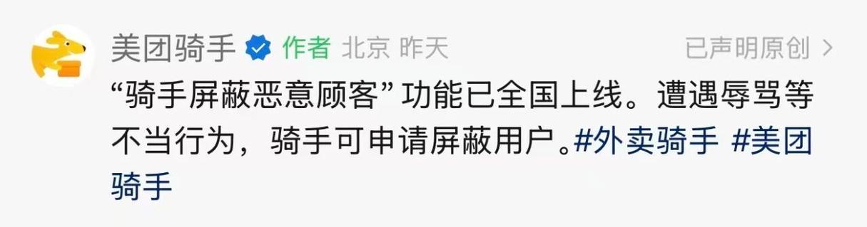 美团商家可以屏蔽骑手吗
