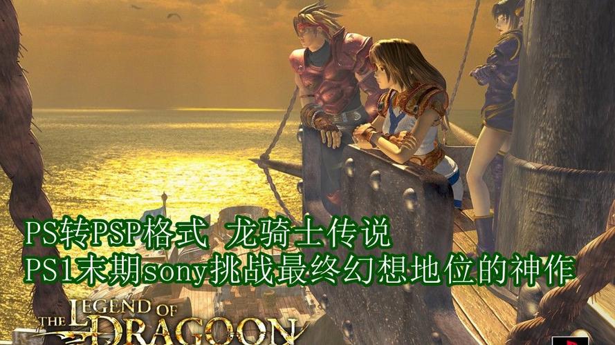 psp龙骑士传说金手指cmf缩略图