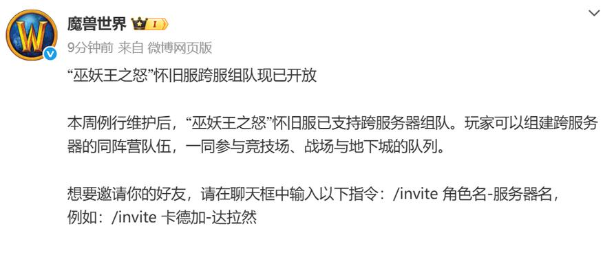 魔兽世界跨服组队什么时候开放