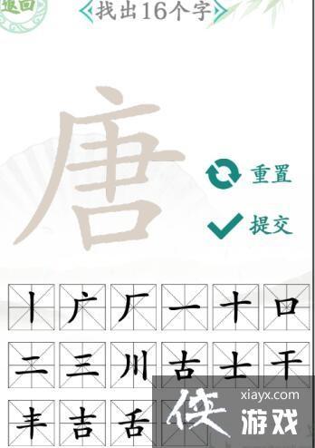 单找出16个字汉字找茬王游戏截图