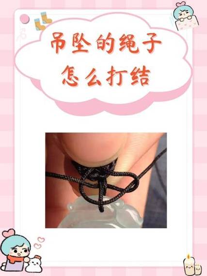 项链吊坠怎么系绳子