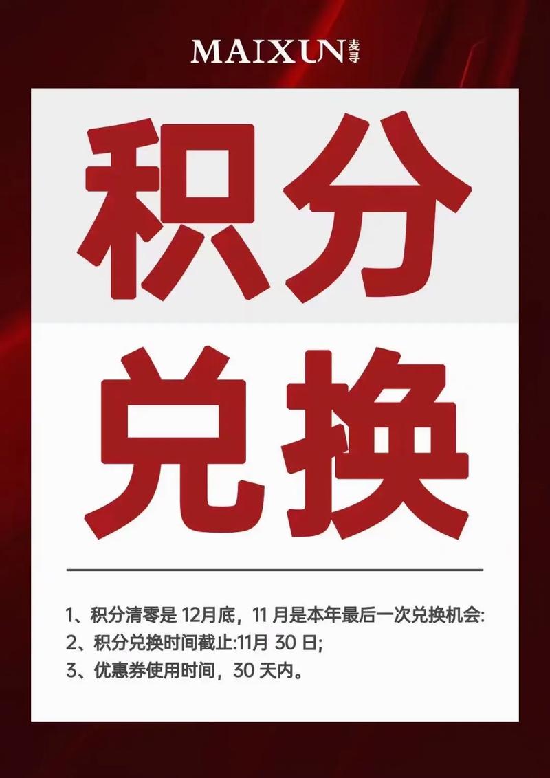移动用了几年没有积分