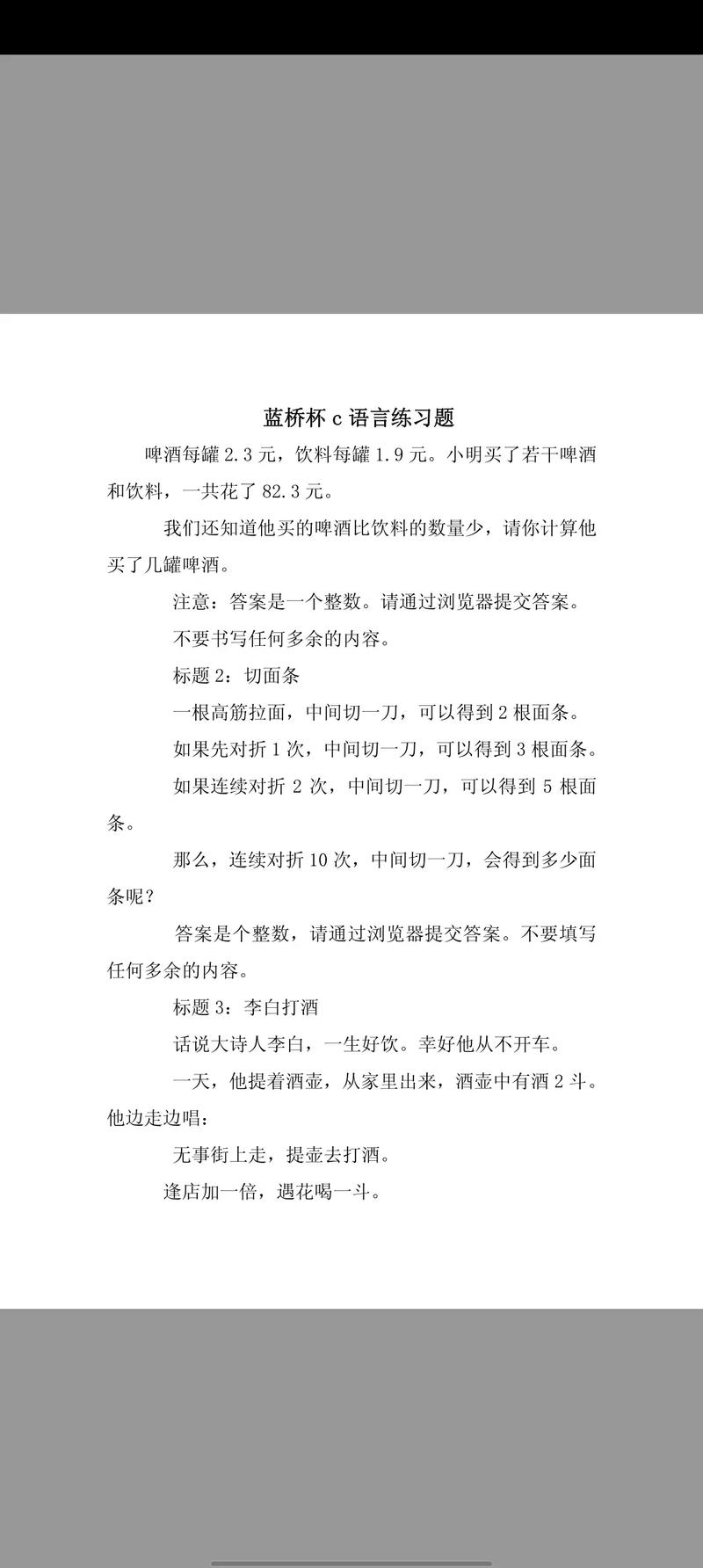蓝桥杯高职组c难不难缩略图