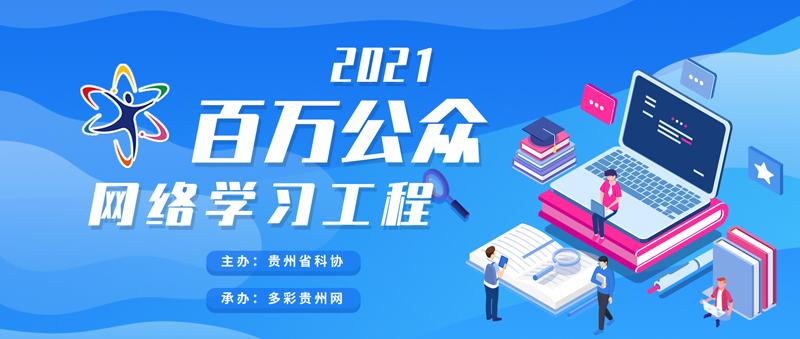 百万公众网络学测试答题在线2021