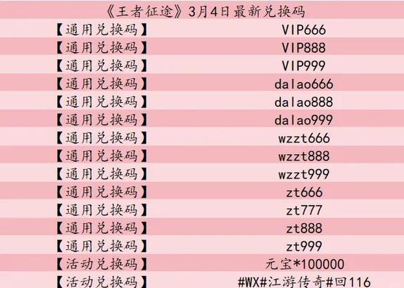 王者大作战兑换码