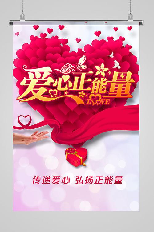 呼唤爱心的公益广告