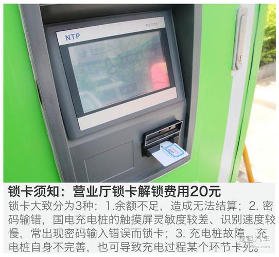 国家电网充电桩充电卡