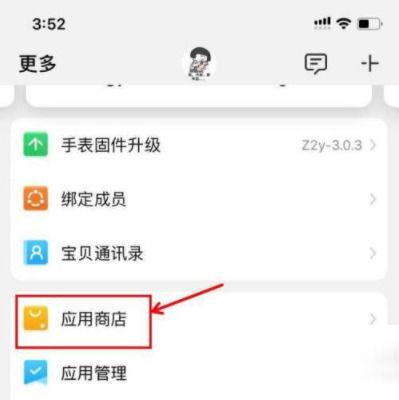 小天才怎么卸载应用