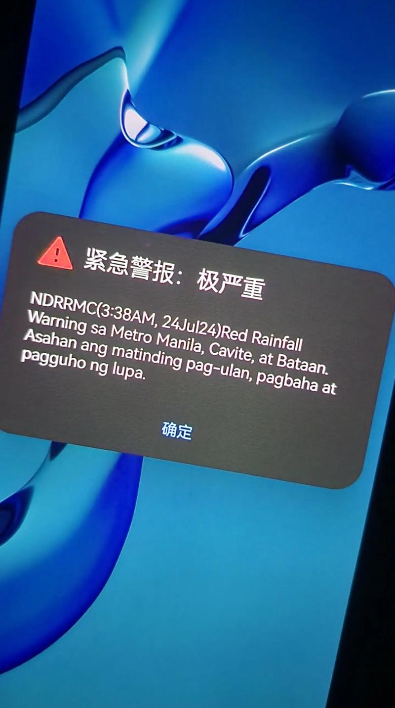 vivo手机突然响起警报声缩略图