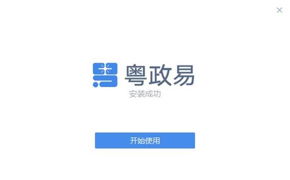粤政易文件怎么保存到手机截图