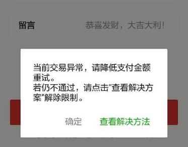 微信给新好友转账出现交易异常