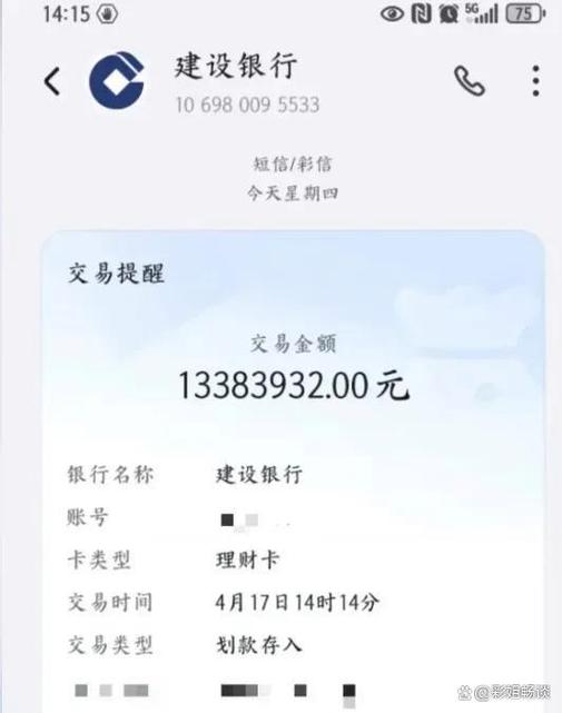 建设银行到账信息内容
