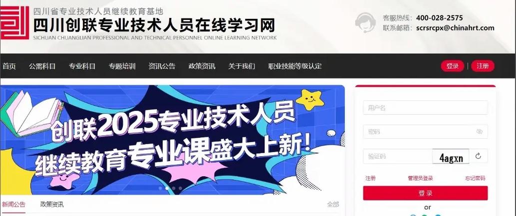 四川技术人员继续教育公需科目截图