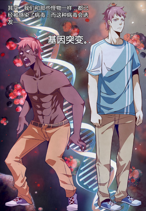 末世凡人 土豪漫画