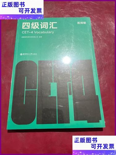 百词斩四级pdf