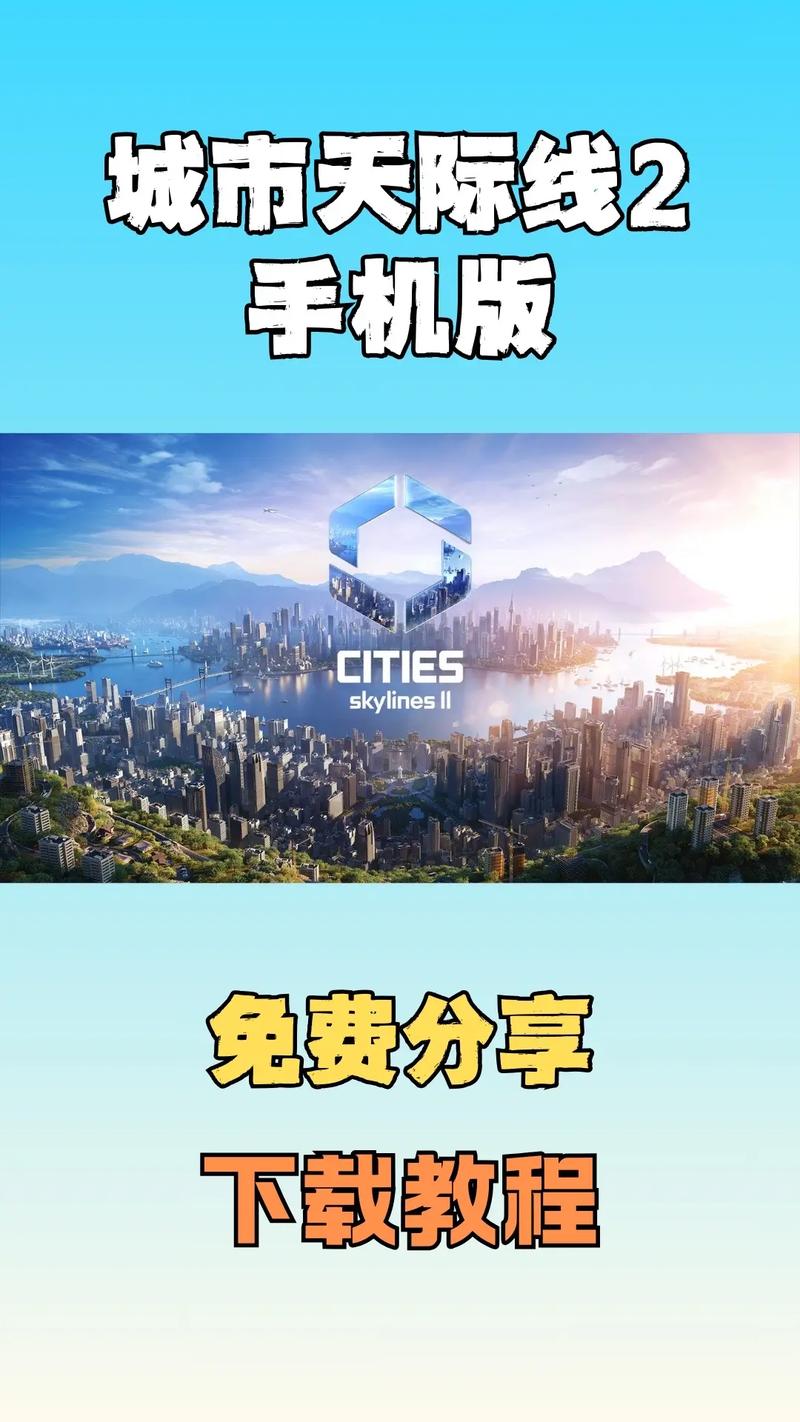 都市天际线官方正版手机版