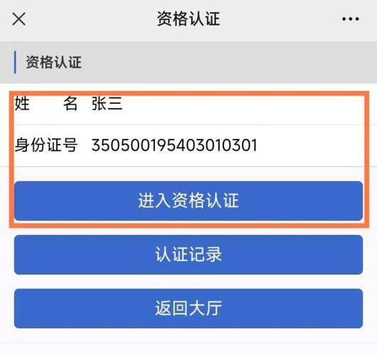 成年身份证实名认证2023最新缩略图